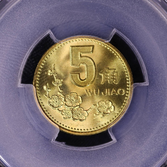  1997年中华人民共和国流通硬币5角普制 PCGS MS 68
