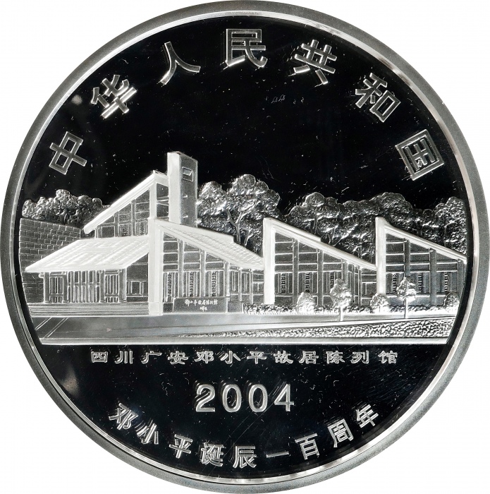  2004年邓小平诞辰一百周年纪念银币1公斤 NGC PF 69 CHINA. 300 Yuan (Kilo), 2004.