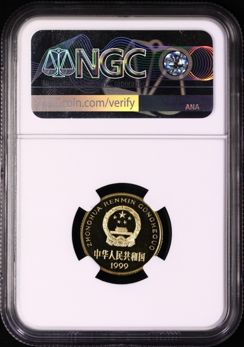  1999年中华人民共和国流通硬币5角精制 NGC PF 69