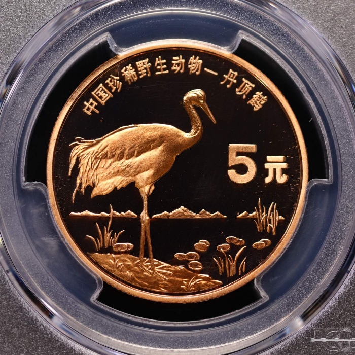  1997年中国珍稀野生动物5元丹顶鹤精制 PCGS Proof 68