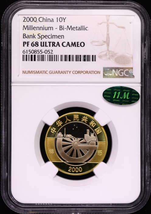  2000年迎接新世纪纪念10元精制样币 NGC PF 68