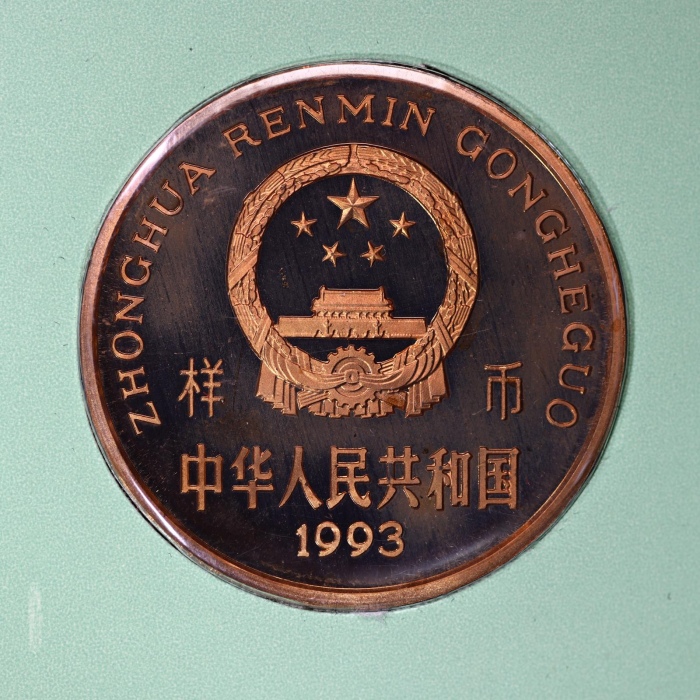  1993年中国珍稀野生动物纪念5元大熊猫精制 完未流通