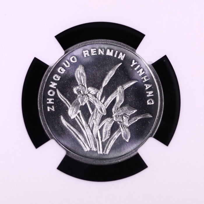  1999年中华人民共和国流通硬币1角样币 NGC MS 67