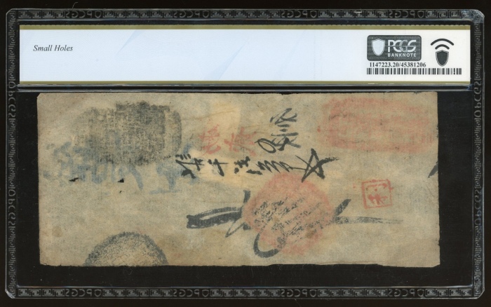 清代咸丰时期户部乾丰官银号壹千文,加盖勑贰,编号939,PCGS Banknoet 20,有细孔,罕见版别 清代咸丰时期户部乾丰官银号壹千文,加盖勑贰,编号939,PCGS Banknoet 20,有细孔,罕见版别