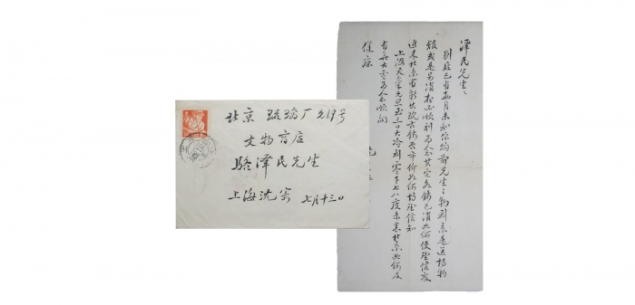  1959年沈子槎致骆泽民信札 