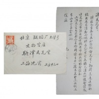  1959年沈子槎致骆泽民信札 