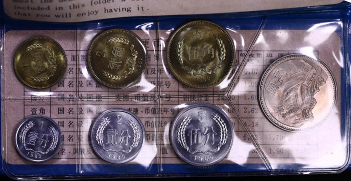 1980年中华人民共和国流通硬币普制套装 完未流通