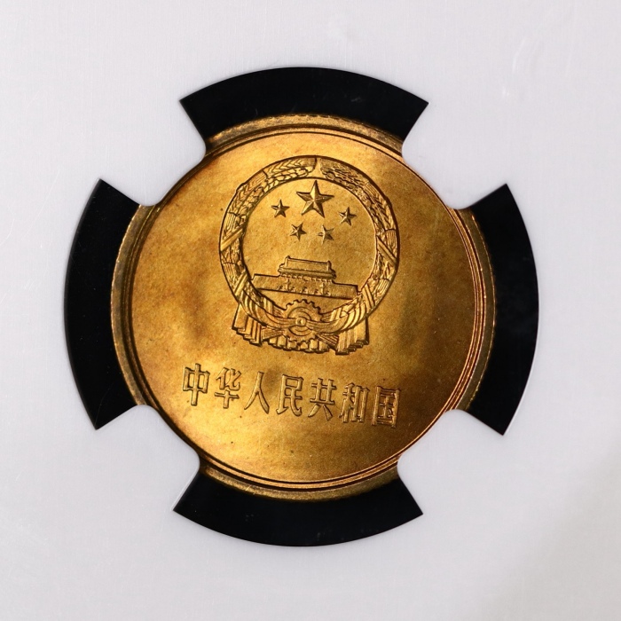  1983年中华人民共和国流通硬币壹角普制 NGC MS 67