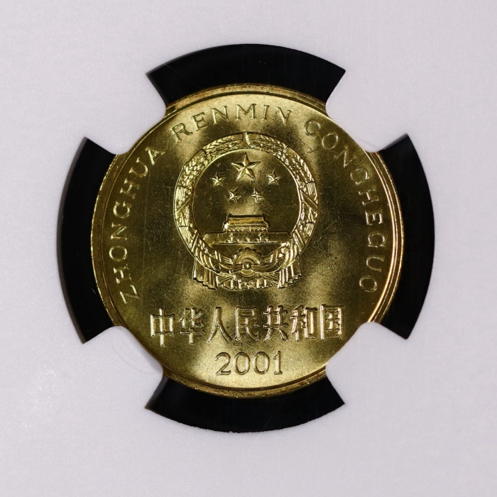  2001年中华人民共和国流通硬币5角 NGC MS 69