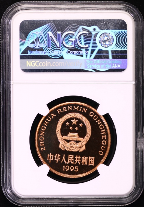  1995年中国珍稀野生动物纪念5元金丝猴精制 NGC MS 68