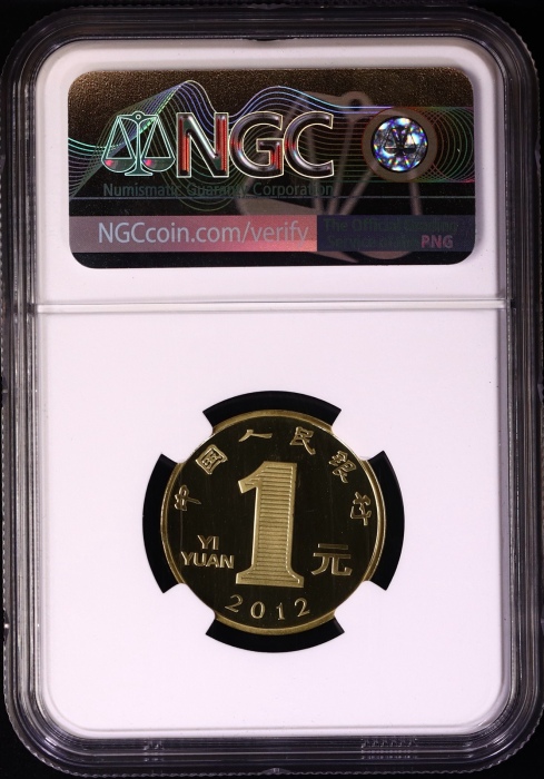  2012年壬辰(龙)年生肖纪念1元精制 NGC PF 69
