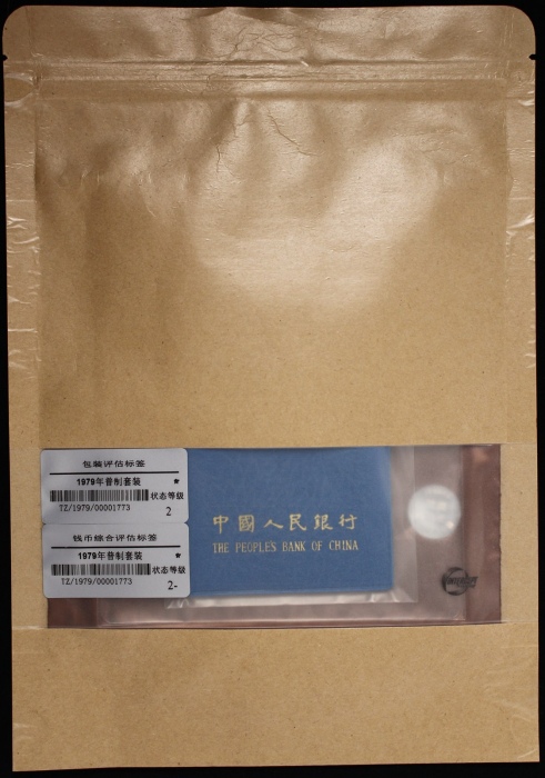  1979年套装流通硬币（11M 2-级）