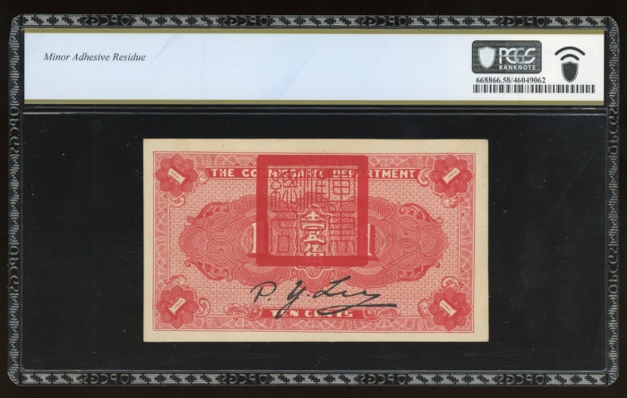  民国十四年军需汇兑局兑换券壹角，PCGS Banknote 58，轻微黏贴残馀物