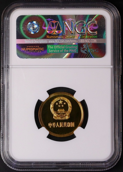  1985年中华人民共和国流通硬币贰角精制 NGC PF 68