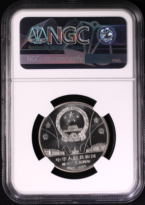  1984年建国35周年精制币 NGC PF68UC（沈阳版） 
