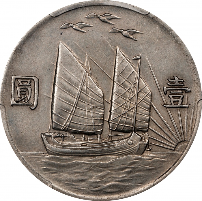 孙像三鸟民国21年壹圆银币 PCGS AU Details CHINA. Dollar, Year 21 (1932). Shanghai Mint.