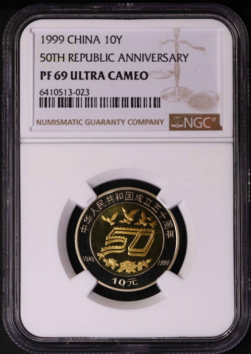  1999年建国50周年精制币3枚 NGC PF69UC