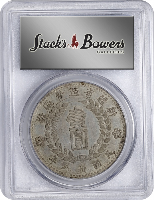  新疆省造造币厂铸壹圆尖足1 PCGS XF 45 CHINA. Sinkiang. Dollar, 1949. Sinkiang Pouring Factory Mint. PCGS EF-45.