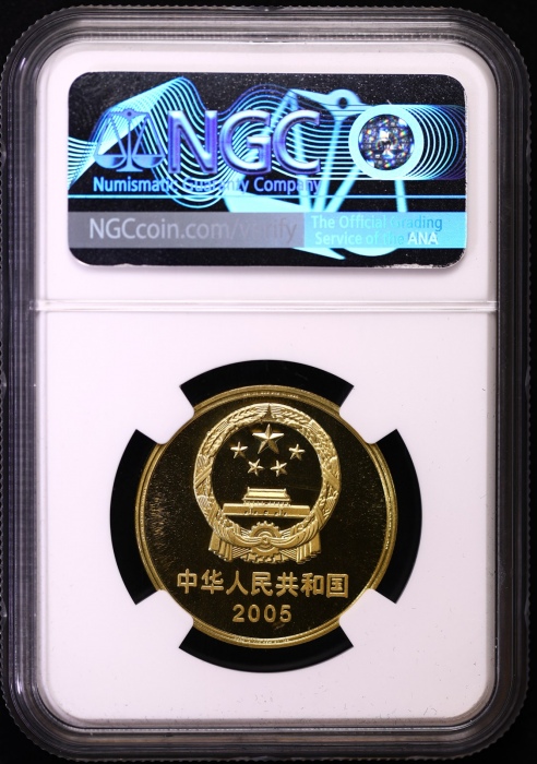  2005年世界文化遗产纪念5元丽江古城精制 NGC PF 69