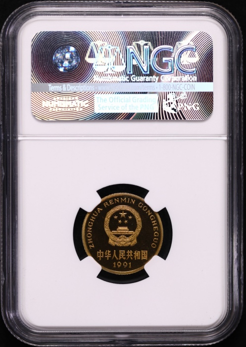  1991年中华人民共和国流通硬币5角精制 NGC PF 67