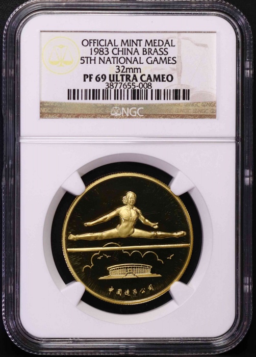  1983年上币第五届运动会精制铜章 NGC PF 69
