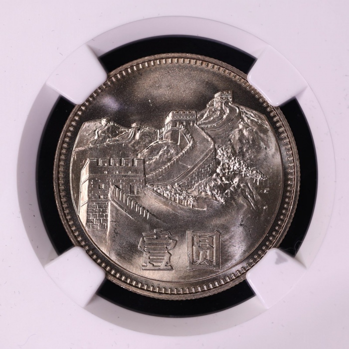  1980年中华人民共和国流通硬币普制套装 NGC MS 66