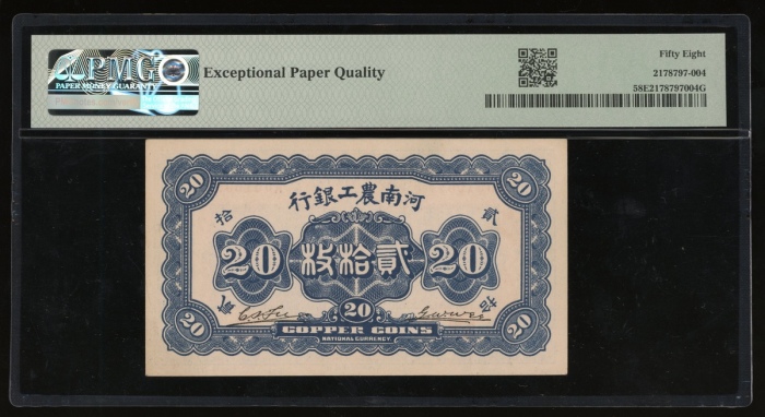  民国十八年河南农工银行铜元贰拾枚，编号A0510097，PMG 58EPQ，罕见发钞银行