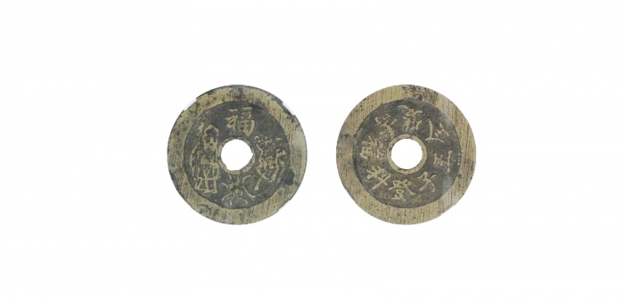  清代苏炉五子登科福禄寿喜圆孔花钱 GBCA 古-美品 82