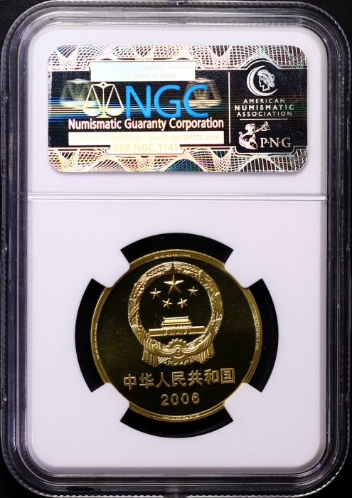  2006年世界文化遗产纪念5元龙门石窟精制 NGC PF 69