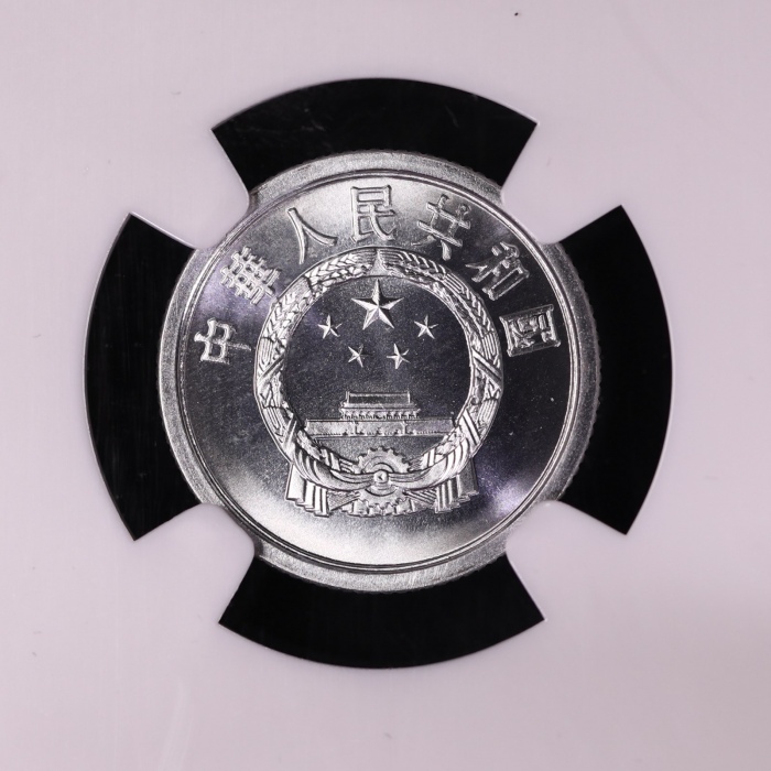  1981年中华人民共和国流通硬币壹分普制 NGC MS 68