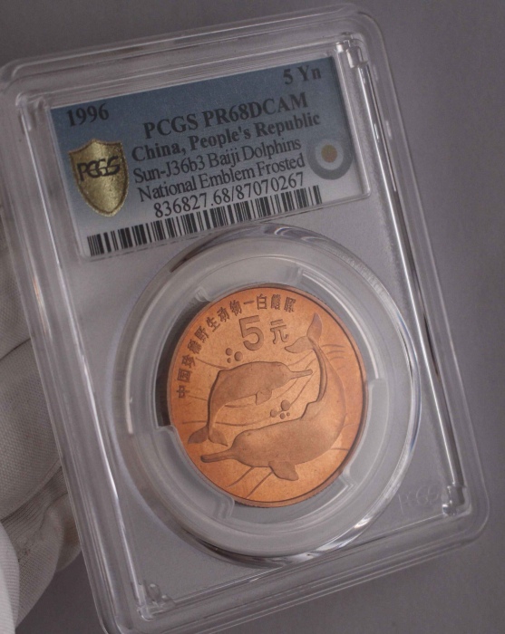  1996年中国珍稀野生动物纪念5元白鳍豚精制 PCGS Proof 68