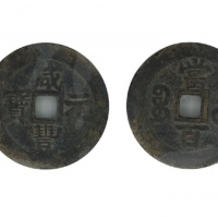  清代咸丰宝苏当百撇咸 GBCA 古-美品 78