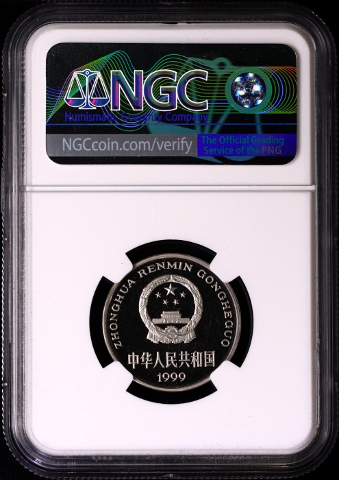  1999年中华人民共和国流通硬币1元精制 NGC PF 69