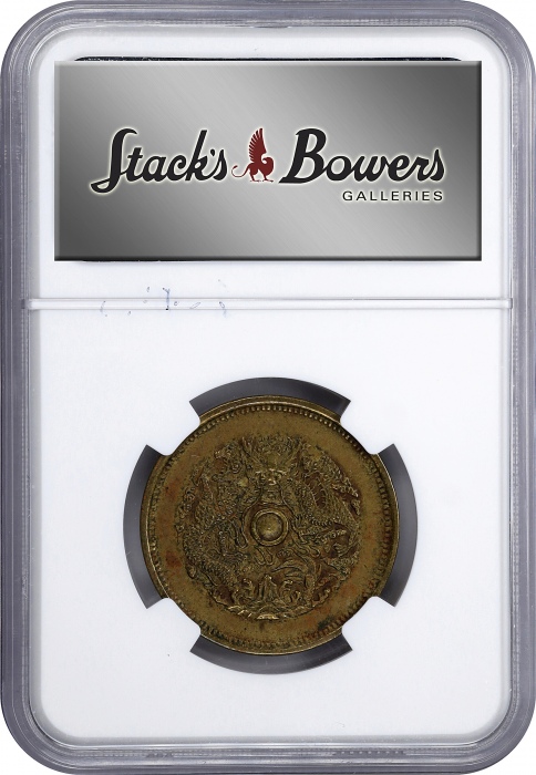  浙江省造合面合背当十水龙合背黄铜 NGC AU 55 CHINA. Chekiang. Mint Error -- Double Dragon Mule -- 10 Cash, ND (1903-