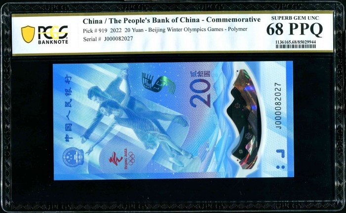  2022年冬奥纪念钞-冰钞 PCGS 68PPQ