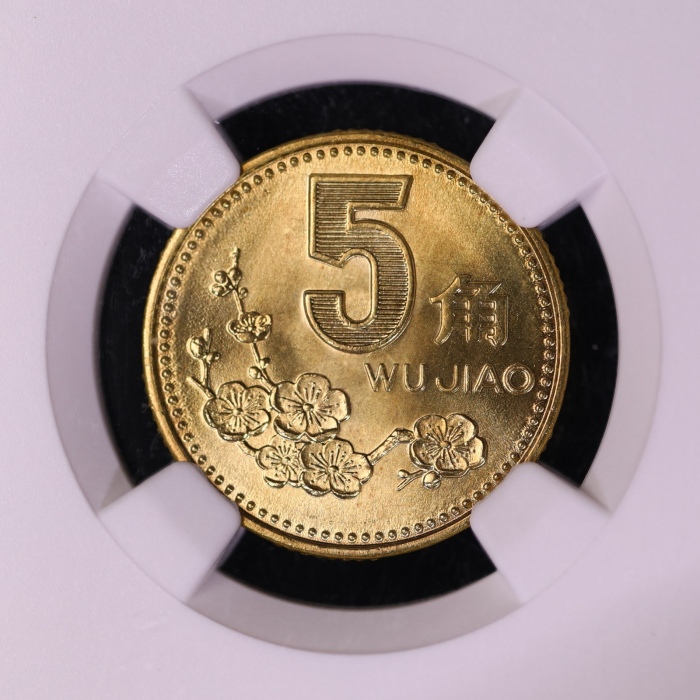  1992年中华人民共和国流通硬币5角普制 NGC MS 68