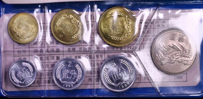  1980年中华人民共和国流通硬币普制套装 完未流通