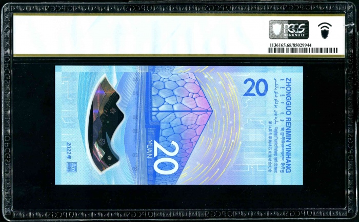  2022年冬奥纪念钞-冰钞 PCGS 68PPQ