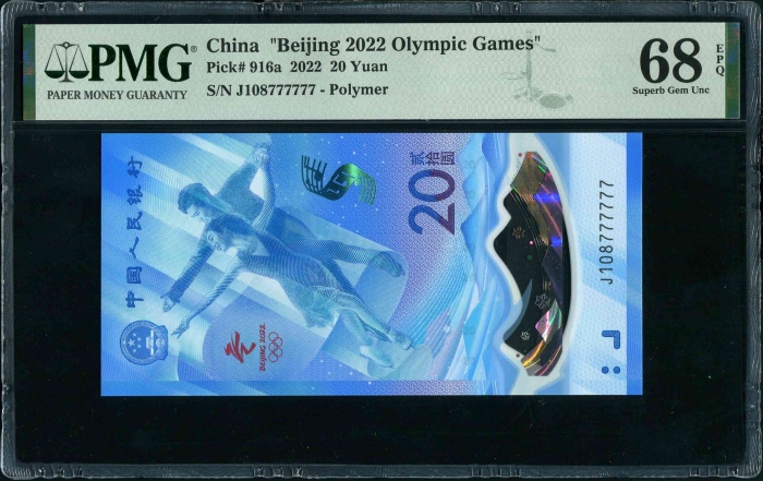  2022年冬奥纪念钞-冰钞 PMG 68EPQ（尾777777）
