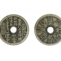  清代苏炉山鬼大样背八卦圆孔花钱 GBCA 古-美品 90