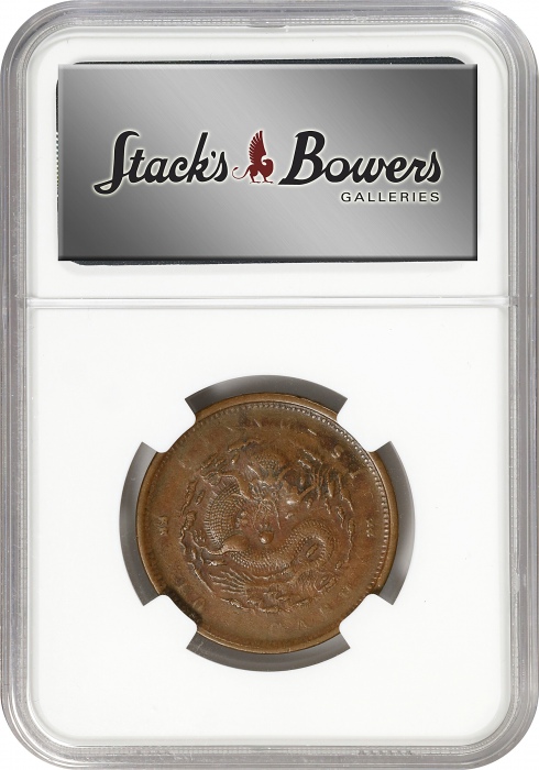  江西省造当十阴阳面 NGC AU 53 CHINA. Kiangsi. Mint Error -- Dragon Side Brockage/Characters Side Struck-Thr