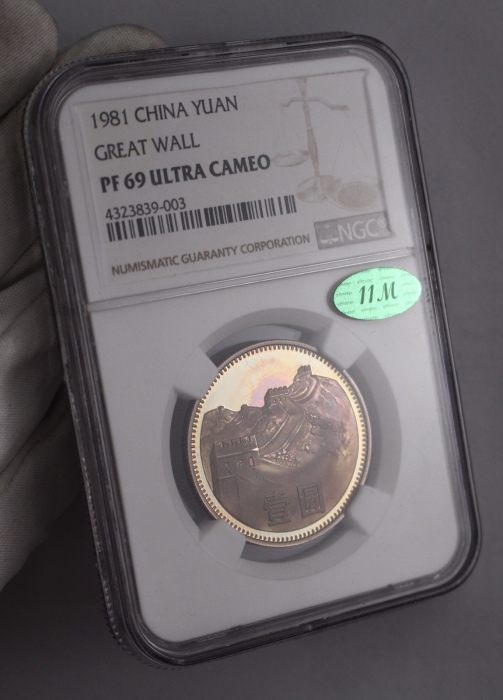  1981年中华人民共和国流通硬币壹圆精制 NGC PF 69