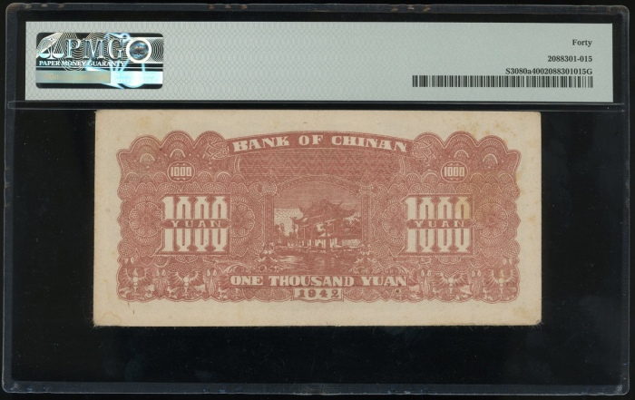  民国三十一年冀南银行壹千圆，编号DC967768，PMG 40