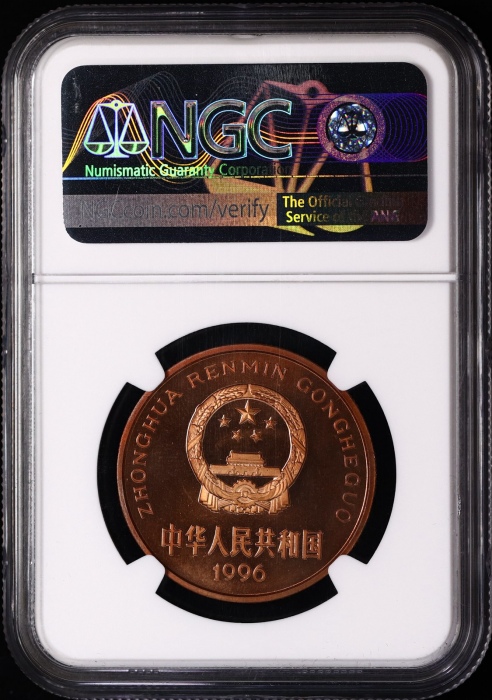  1996年中国珍稀野生动物纪念5元白鳍豚精制 NGC MS 68