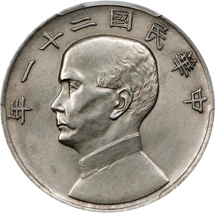  孙像三鸟民国21年壹圆银币 PCGS AU Details CHINA. Dollar, Year 21 (1932). Shanghai Mint.