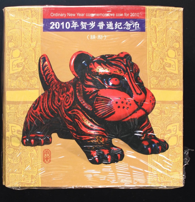  2010年贺岁虎精制币（原包）