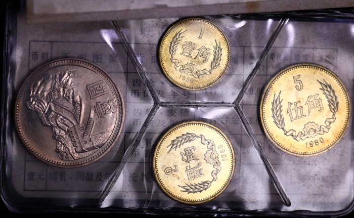  1980年中华人民共和国流通硬币普制套装 完未流通