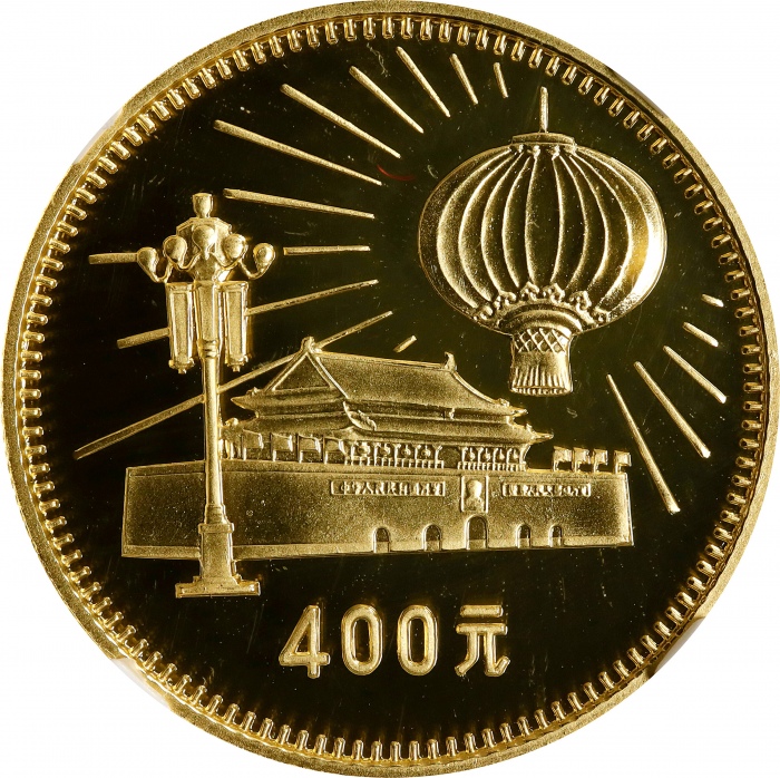  1979年中华人民共和国成立30周年纪念金币1/2盎司全套4枚 NGC PF 69 CHINA. Chinas Founding Anniversary 400 Yuan Proof Set (4 P