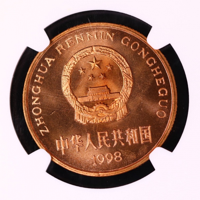 1998年中国珍稀野生动物纪念5元扬子鳄普制 NGC MS 65