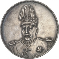  袁世凯像共和纪念壹圆普通 PCGS AU Details CHINE République de Chine (1912-1949). Dollar, Yuan Shikai